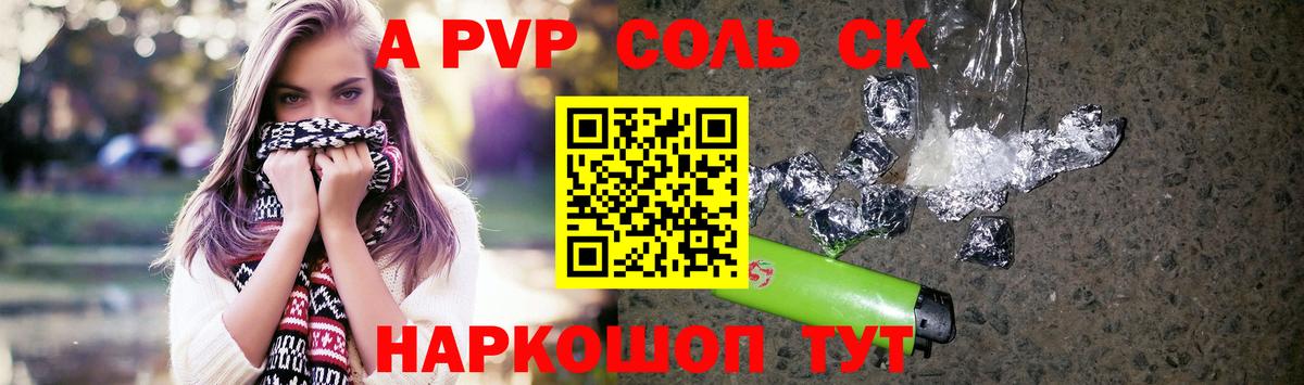 А ПВП крисы CK  A PVP СК КРИС  Саяногорск  А ПВП  Вход с VPN  Alpha-PVP Соль 