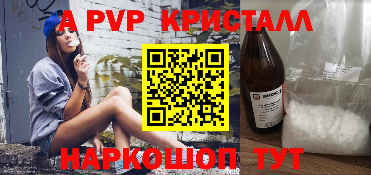 A PVP кристаллы Саяногорск