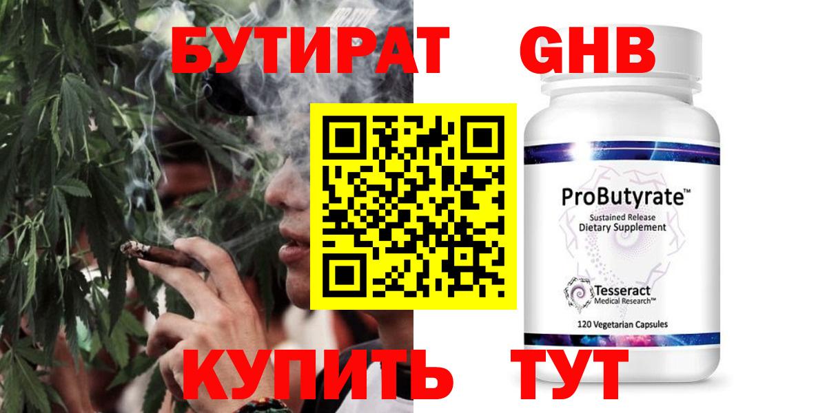 БУТИРАТ оксибутират Саяногорск