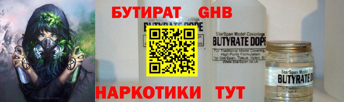 Саяногорск  БУТИРАТ бутик  Бутират  Вход с VPN 