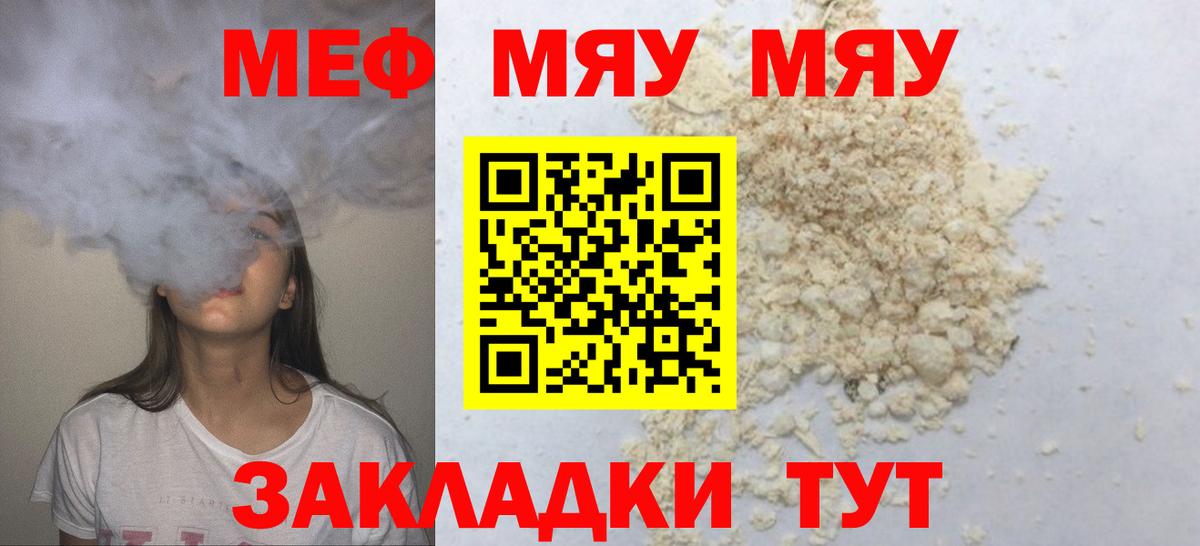 Саяногорск  Меф мука  Мефедрон mephedrone  МЯУ-МЯУ  Вход с VPN 